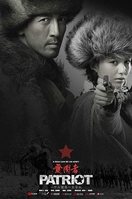爱国者 - 国产剧 (2018) 海报