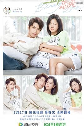 二进制恋爱 - 国产剧 (2022) 海报