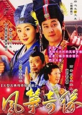 风筝奇缘 - 国产剧 (2004) 海报