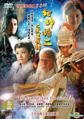 封神榜之武王伐纣 - 国产剧 (2009) 海报