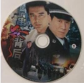 串杀背后 - 国产剧 (2005) 海报