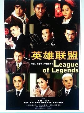 英雄联盟 - 国产剧 (2013) 海报