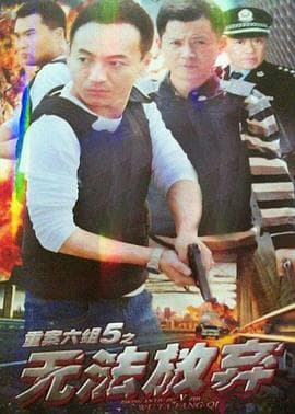 无法放弃 - 国产剧 (2012) 海报