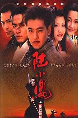 陆小凤之决战前后2001 - 国产剧 (2001) 海报