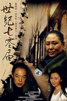 众里寻她千百度 - 国产剧 (2002) 海报