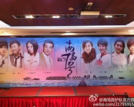 海岛七号 - 国产剧 (2011) 海报