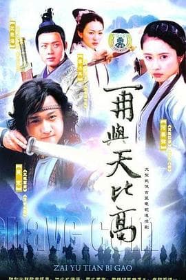 金蚕丝雨 - 国产剧 (2002) 海报