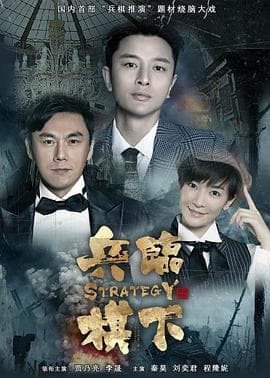 誓言 - 国产剧 (2018) 海报