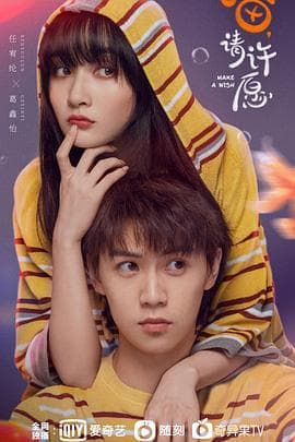 喵，请许愿 - 国产剧 (2021) 海报