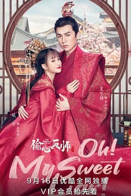 偷心画师 - 国产剧 (2020) 海报