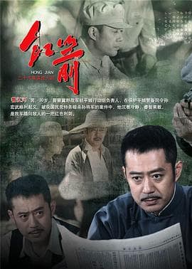 红箭 - 国产剧 (2014) 海报