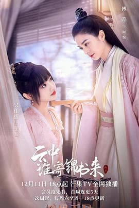 云中谁寄锦书来2022 - 国产剧 (2023) 海报