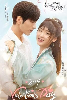 终于轮到我恋爱了 - 国产剧 (2022) 海报