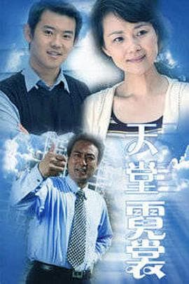 天堂霓裳 - 国产剧 (2010) 海报