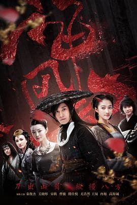 神风刀 - 国产剧 (2018) 海报