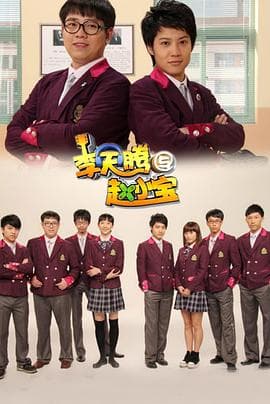 李天腾与赵小宝 - 国产剧 (2012) 海报