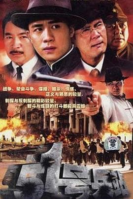 51号兵站2007 - 国产剧 (2007) 海报