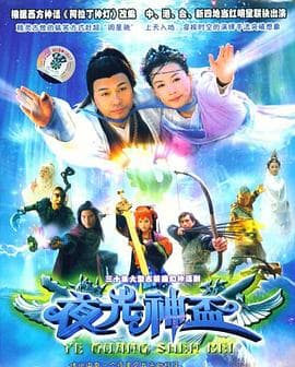 夜光神杯 - 国产剧 (2006) 海报