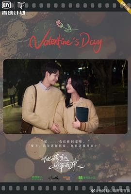 他跨越山海而来 - 国产剧 (2023) 海报