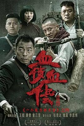 太行英雄传 - 国产剧 (2017) 海报