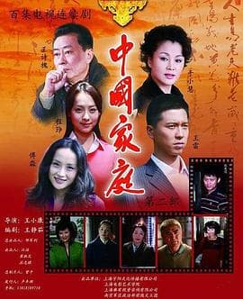 中国家庭之母爱 - 国产剧 (0) 海报