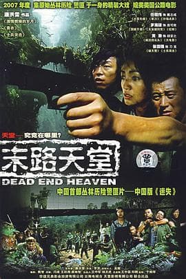 末路天堂 - 国产剧 (2007) 海报