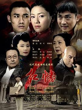 红幡 - 国产剧 (2007) 海报