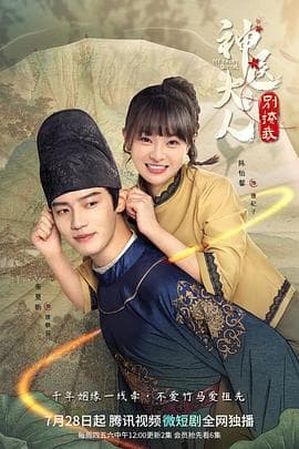 神医大人别撩我 - 国产剧 (2022) 海报