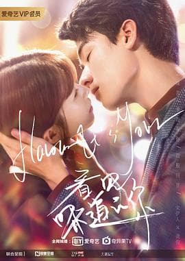 看见味道的你 - 国产剧 (2019) 海报