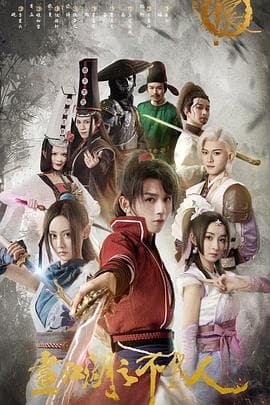 画江湖之不良人第一季 - 国产剧 (2022) 海报