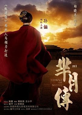 芈月传 - 国产剧 (2015) 海报