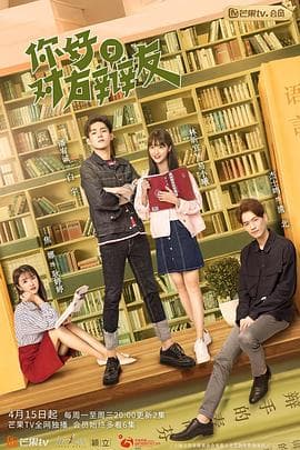 你好，对方辩友 - 国产剧 (2019) 海报