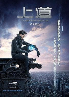 上道 - 国产剧 (2019) 海报