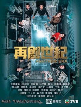再创世纪国语 - 国产剧 (2018) 海报