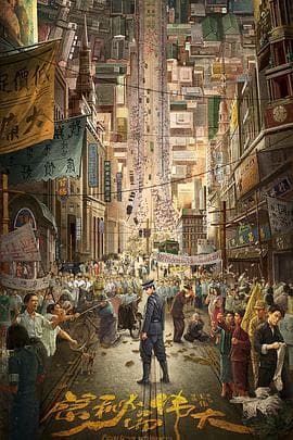 隐秘而伟大 - 国产剧 (2020) 海报