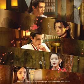 江湖少年诀 - 国产剧 (2023) 海报