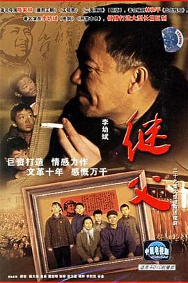 继父 - 国产剧 (2006) 海报