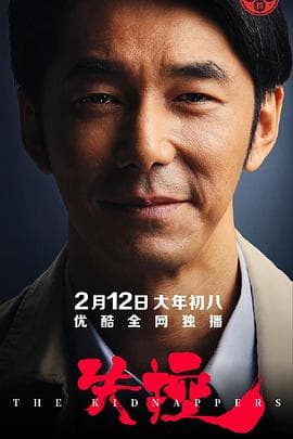 失控2019 - 国产剧 (2019) 海报