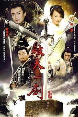 惊世情仇 - 国产剧 (1999) 海报