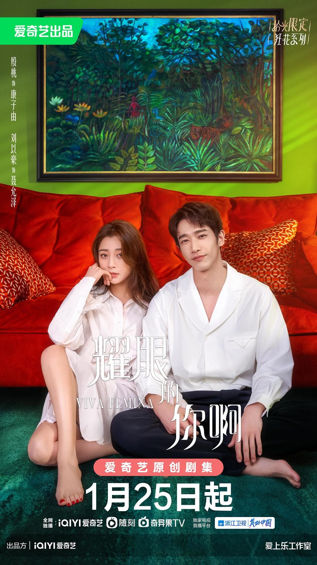 耀眼的你啊 - 国产剧 (2023) 海报