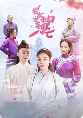 农女逆袭种田忙 - 国产剧 (2021) 海报