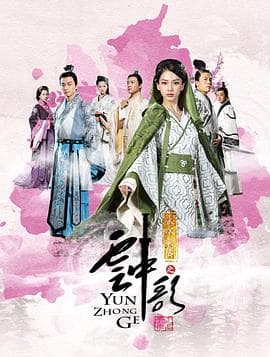 大汉情缘之云中歌 - 国产剧 (2015) 海报