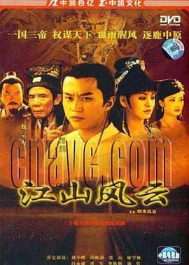 明末风云 - 国产剧 (2004) 海报