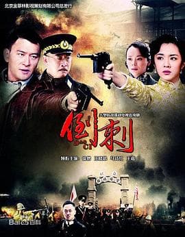 神枪之倒刺 - 国产剧 (2013) 海报