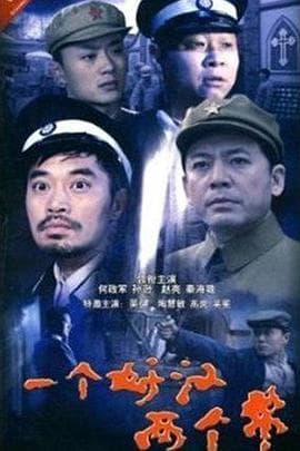 警察遇到兵 - 国产剧 (2010) 海报