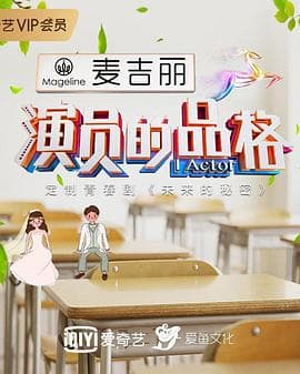 未来的秘密 - 国产剧 (2019) 海报