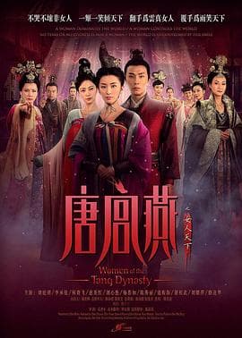 唐宫燕 - 国产剧 (2013) 海报