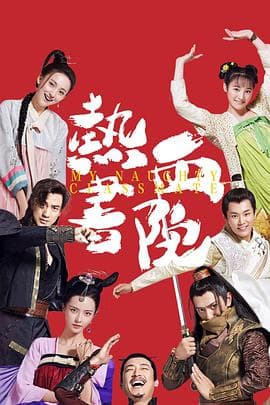 热血书院 - 国产剧 (2018) 海报