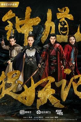 钟馗捉妖记 - 国产剧 (2018) 海报