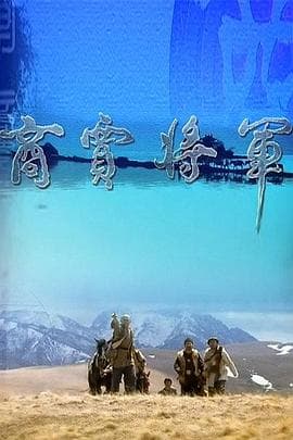 商贾将军 - 国产剧 (2006) 海报